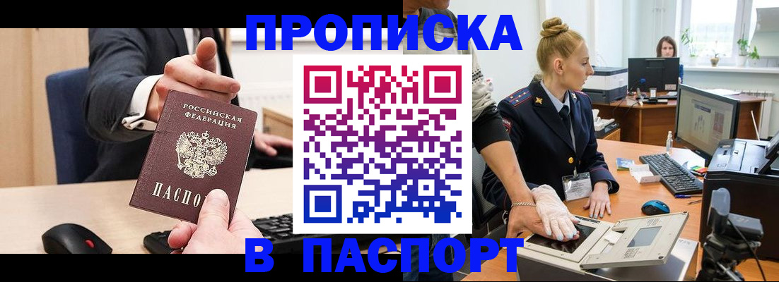 прописка 2025 в Сегеже